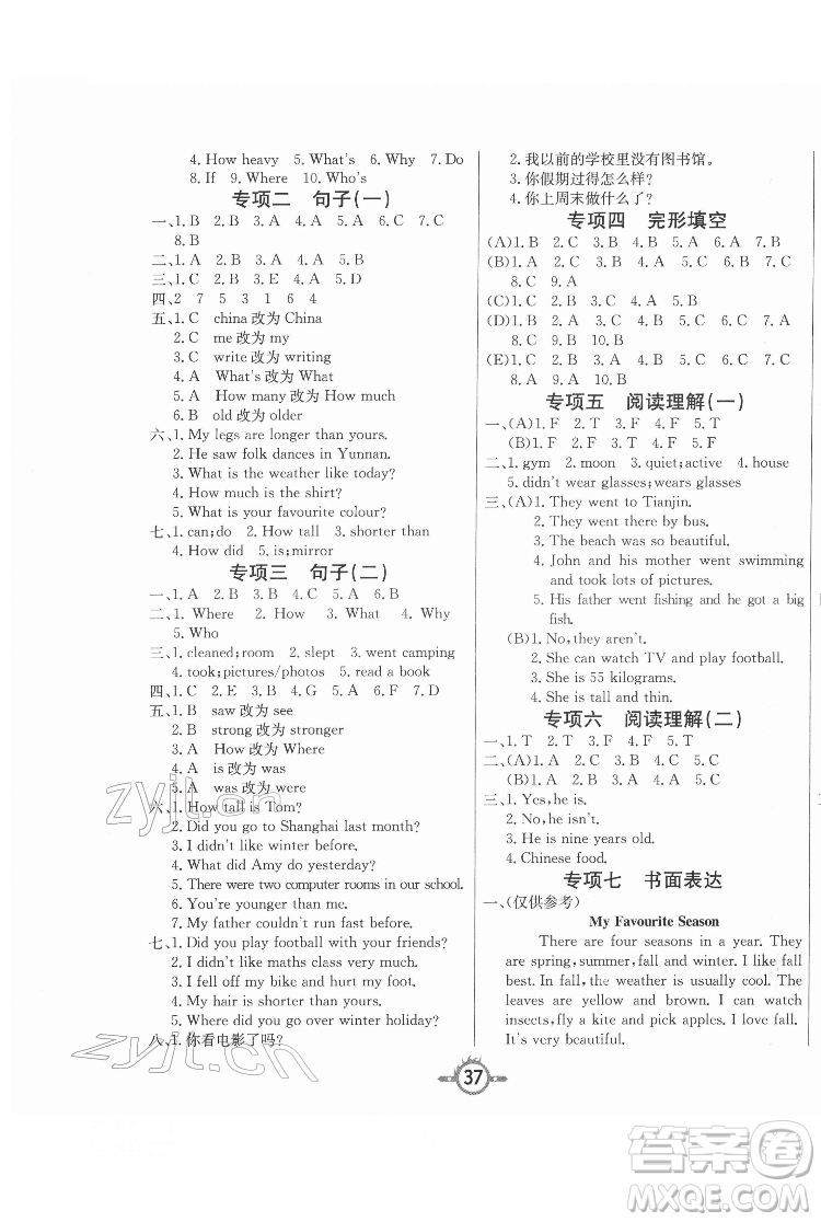 西安出版社2022創(chuàng)新課課練作業(yè)本英語六年級下冊人教版答案