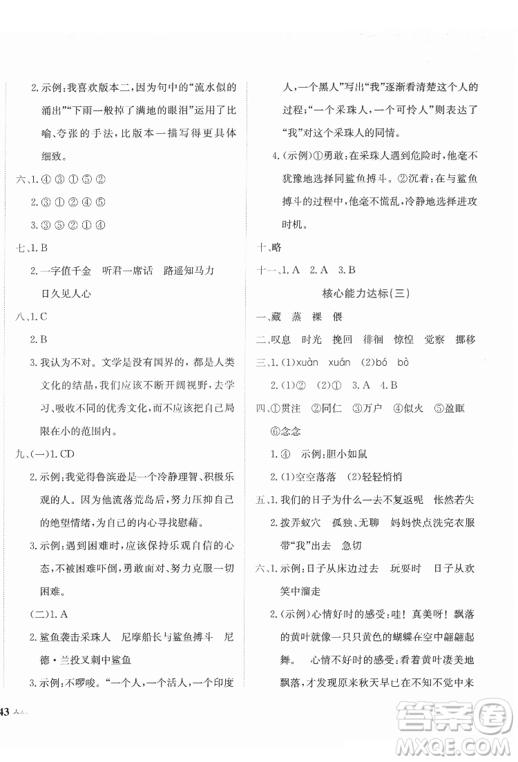 龍門書局2022黃岡小狀元達(dá)標(biāo)卷六年級(jí)語(yǔ)文下冊(cè)人教版答案