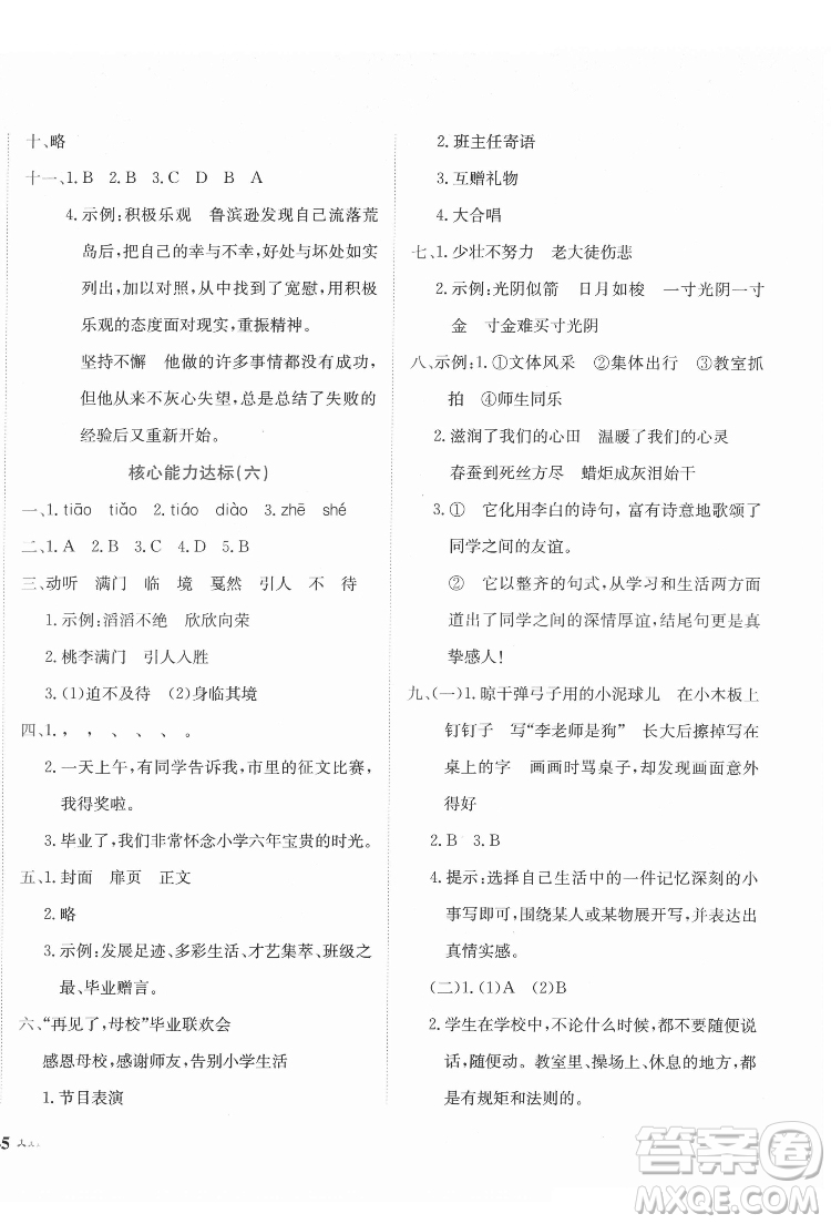 龍門書局2022黃岡小狀元達(dá)標(biāo)卷六年級(jí)語(yǔ)文下冊(cè)人教版答案