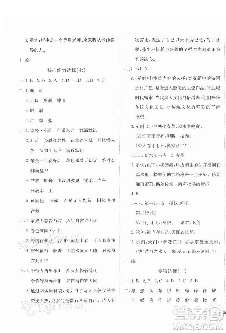 龍門書局2022黃岡小狀元達(dá)標(biāo)卷六年級(jí)語(yǔ)文下冊(cè)人教版答案