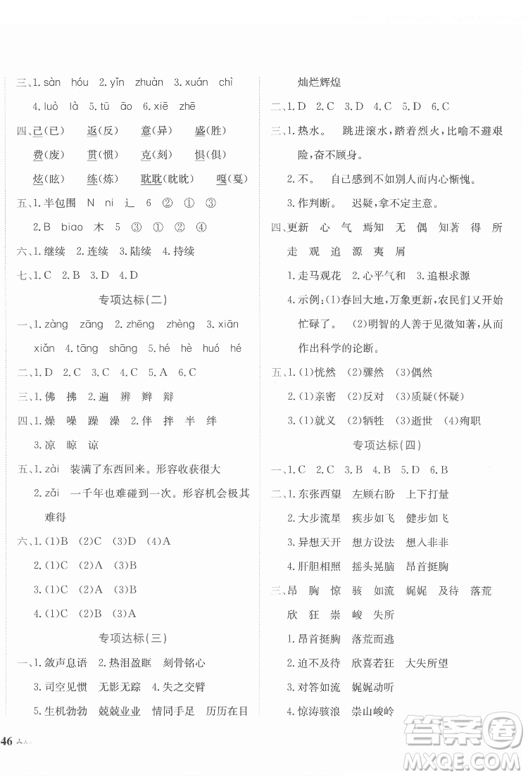 龍門書局2022黃岡小狀元達(dá)標(biāo)卷六年級(jí)語(yǔ)文下冊(cè)人教版答案