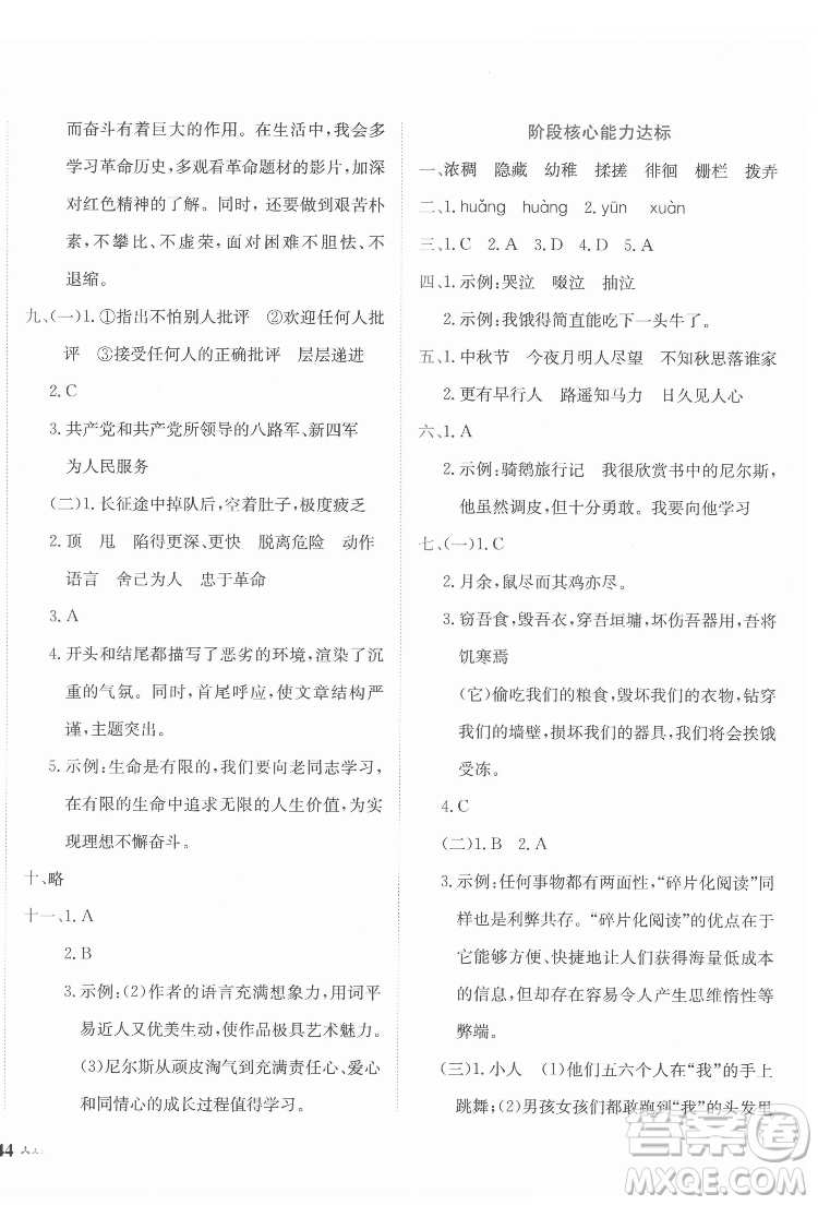 龍門書局2022黃岡小狀元達(dá)標(biāo)卷六年級(jí)語(yǔ)文下冊(cè)人教版答案