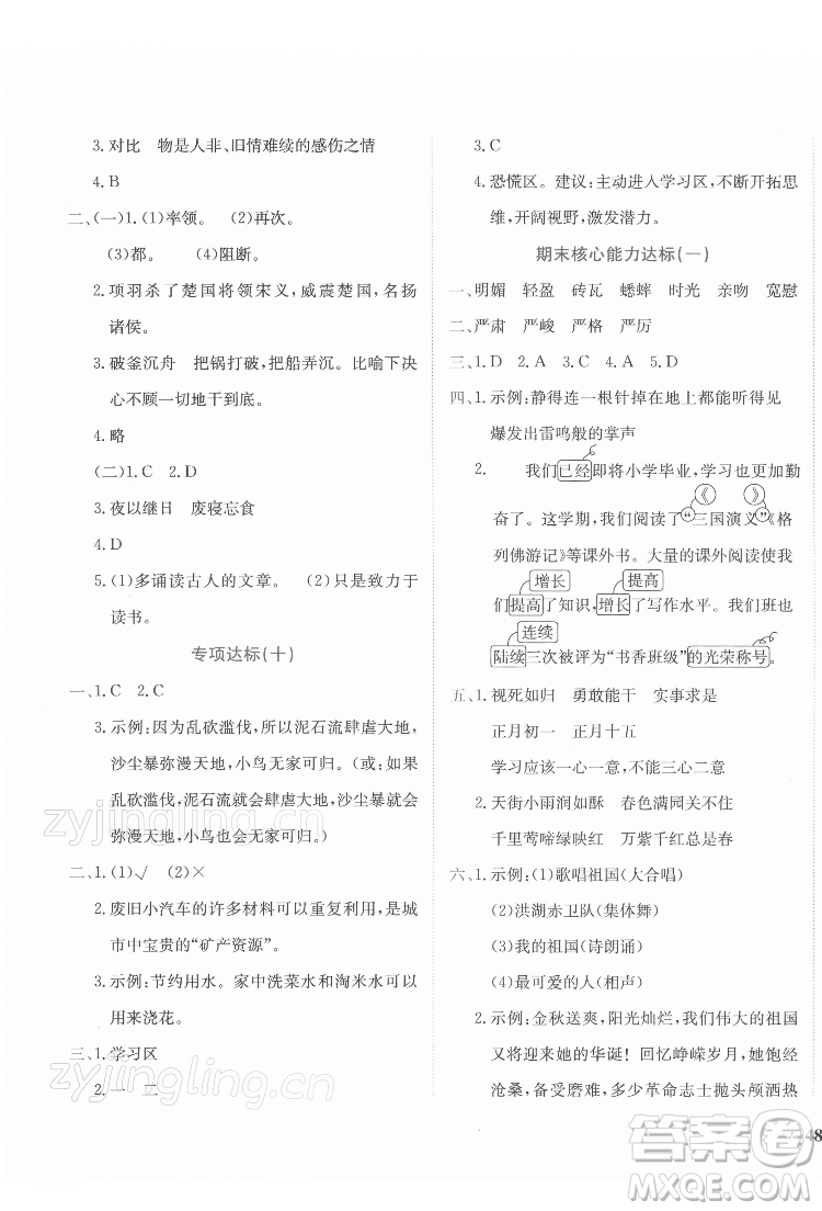 龍門書局2022黃岡小狀元達(dá)標(biāo)卷六年級(jí)語(yǔ)文下冊(cè)人教版答案