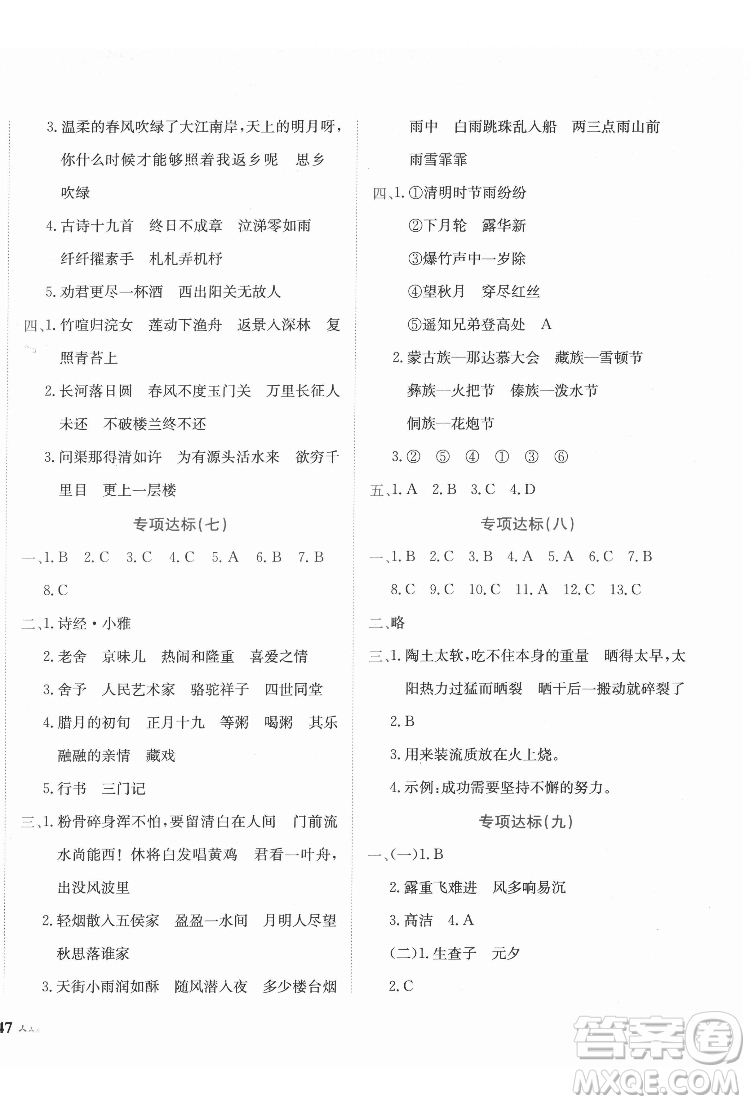 龍門書局2022黃岡小狀元達(dá)標(biāo)卷六年級(jí)語(yǔ)文下冊(cè)人教版答案