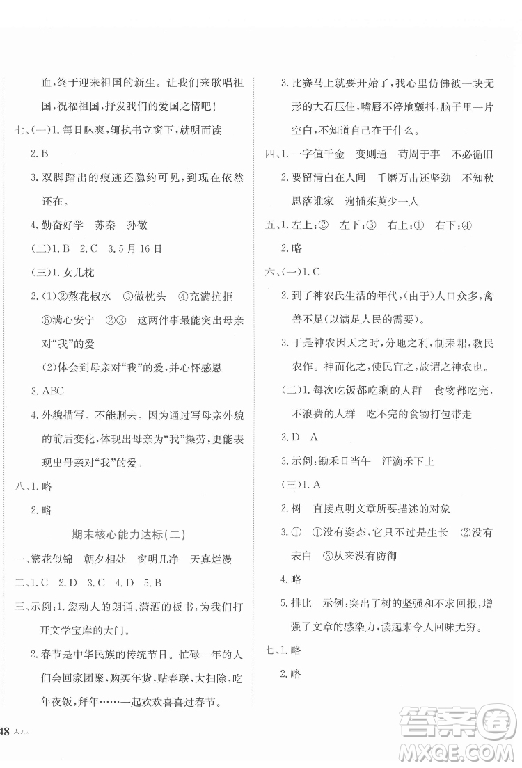 龍門書局2022黃岡小狀元達(dá)標(biāo)卷六年級(jí)語(yǔ)文下冊(cè)人教版答案