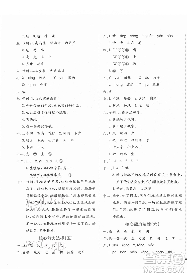 龍門書局2022黃岡小狀元達(dá)標(biāo)卷一年級(jí)語文下冊(cè)人教版答案