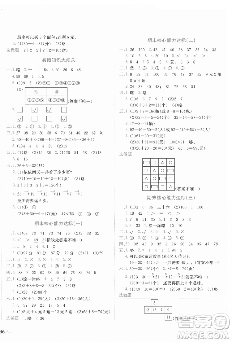 龍門書局2022黃岡小狀元達(dá)標(biāo)卷一年級(jí)數(shù)學(xué)下冊人教版答案