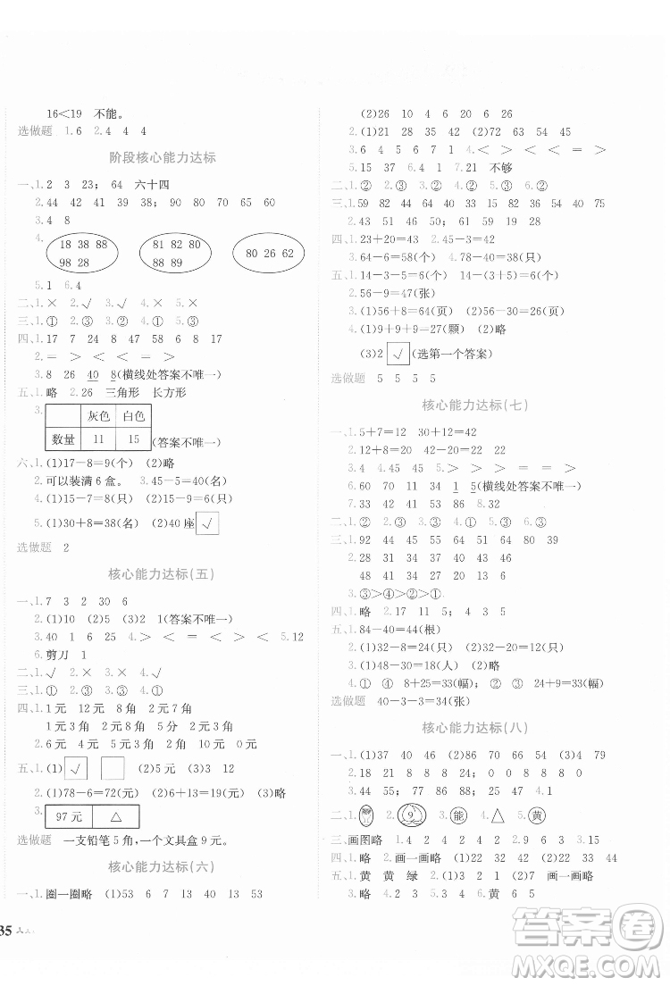 龍門書局2022黃岡小狀元達(dá)標(biāo)卷一年級(jí)數(shù)學(xué)下冊人教版答案