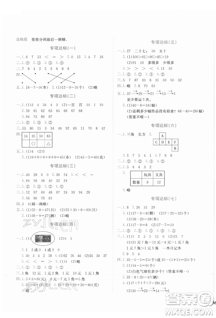 龍門書局2022黃岡小狀元達(dá)標(biāo)卷一年級(jí)數(shù)學(xué)下冊人教版答案