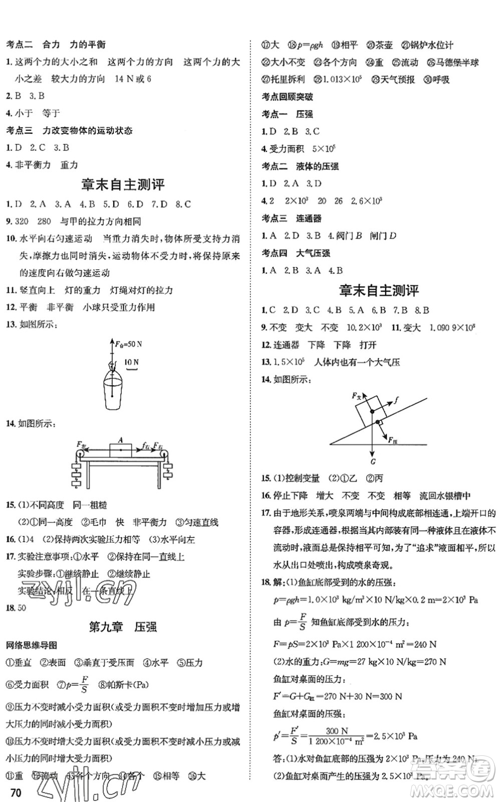 武漢大學出版社2022假期好時光快樂暑假八升九年級物理通用版答案