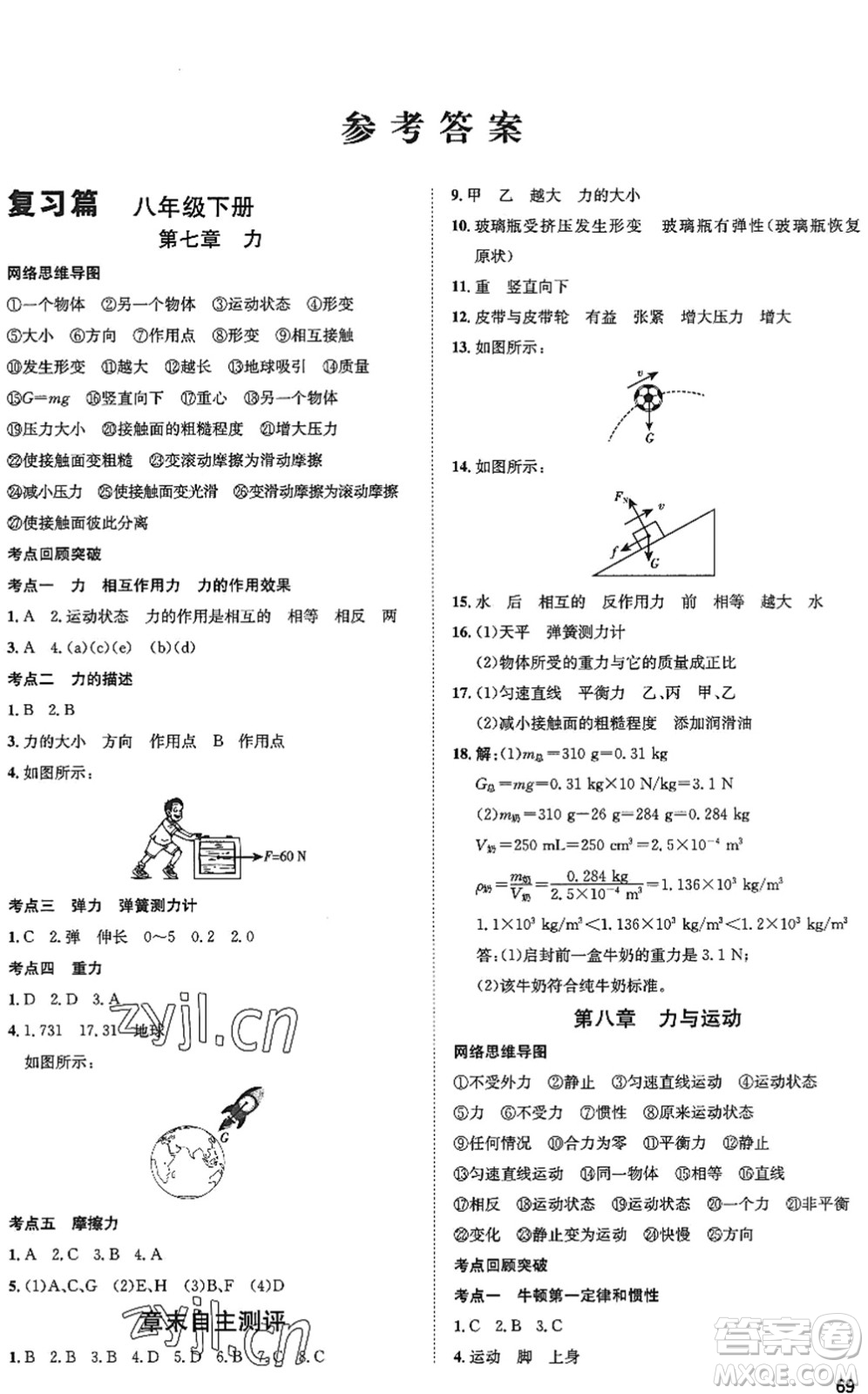 武漢大學出版社2022假期好時光快樂暑假八升九年級物理通用版答案