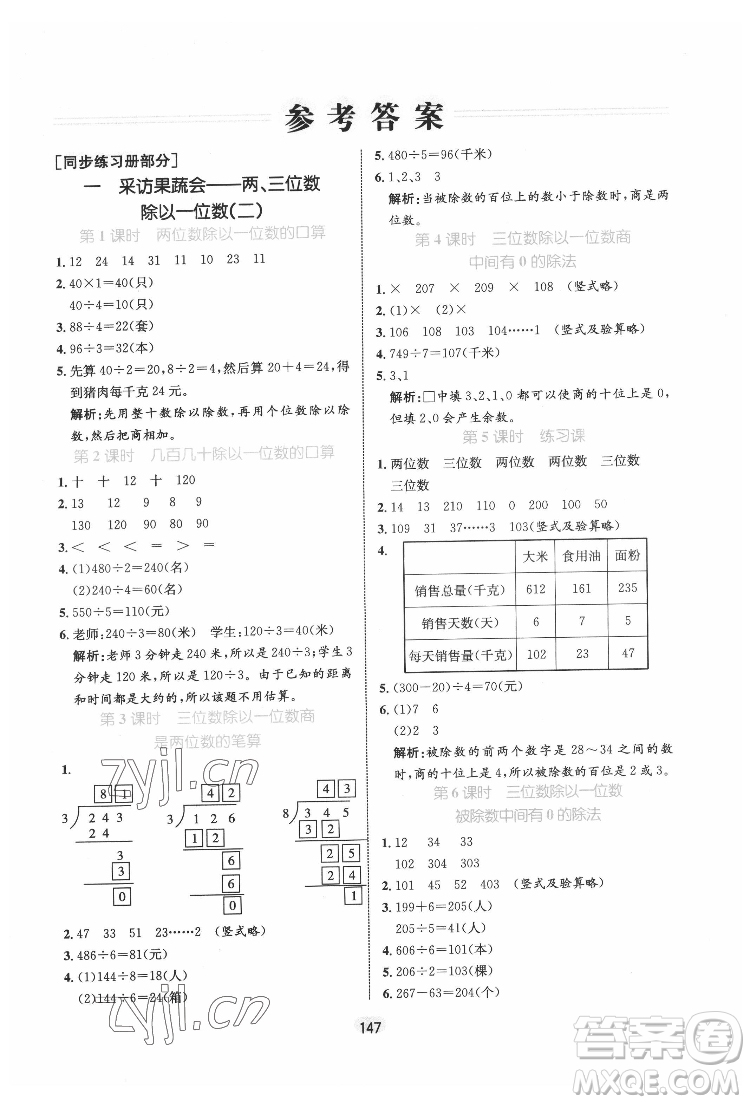 沈陽出版社2022黃岡名師天天練數(shù)學三年級下冊青島版答案