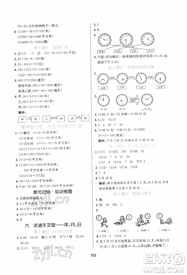 沈陽出版社2022黃岡名師天天練數(shù)學三年級下冊青島版答案