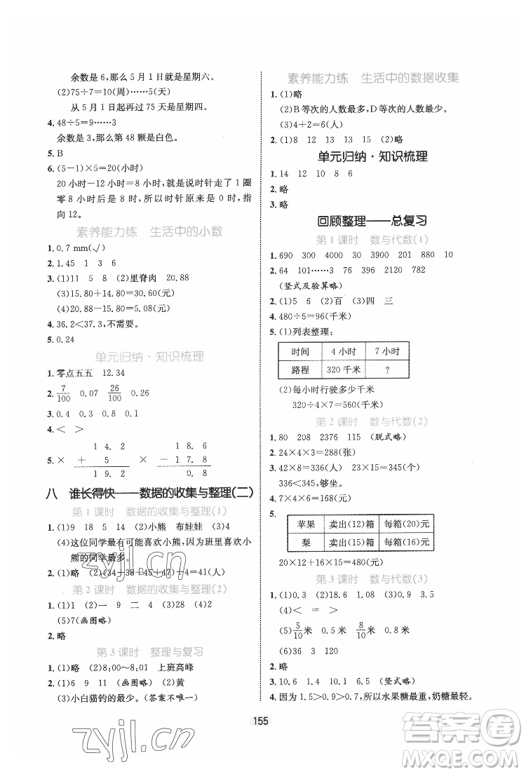 沈陽出版社2022黃岡名師天天練數(shù)學三年級下冊青島版答案