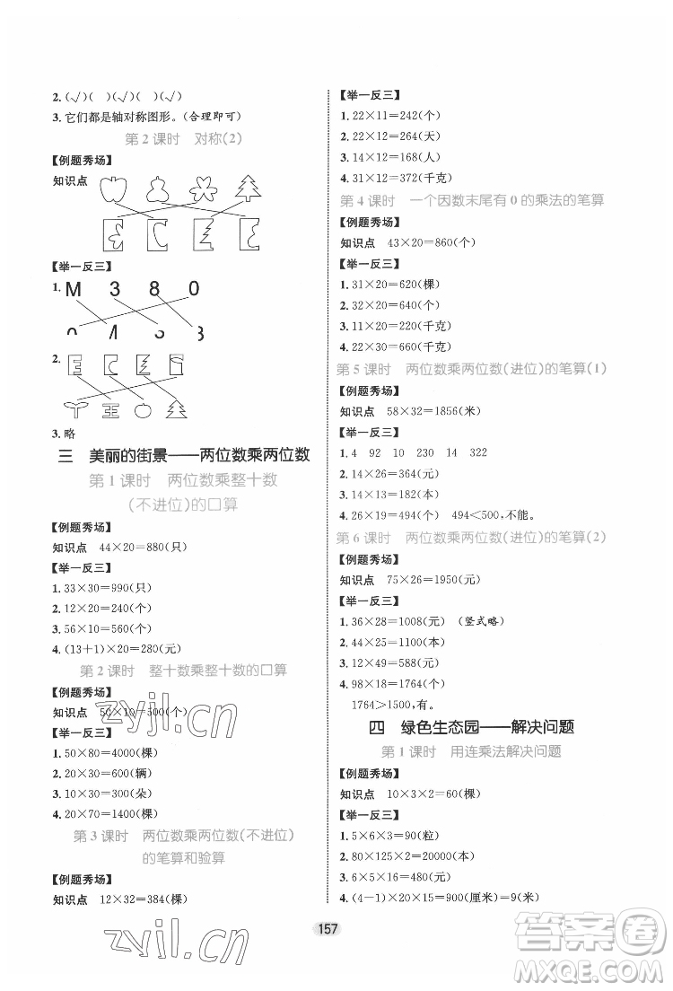 沈陽出版社2022黃岡名師天天練數(shù)學三年級下冊青島版答案