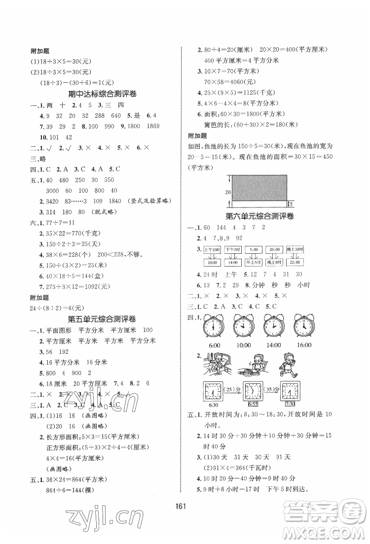 沈陽出版社2022黃岡名師天天練數(shù)學三年級下冊青島版答案