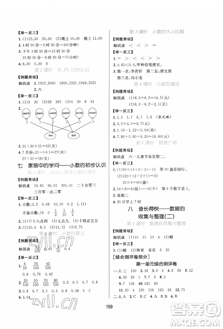 沈陽出版社2022黃岡名師天天練數(shù)學三年級下冊青島版答案