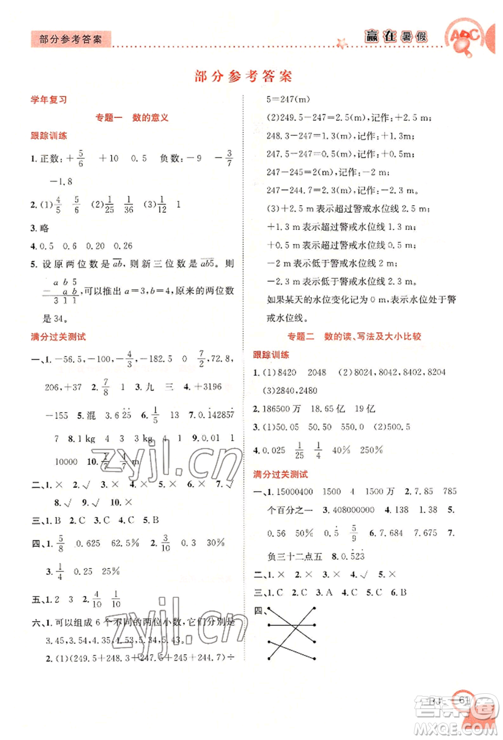 合肥工業(yè)大學(xué)出版社2022贏在暑假銜接教材六年級(jí)數(shù)學(xué)人教版參考答案