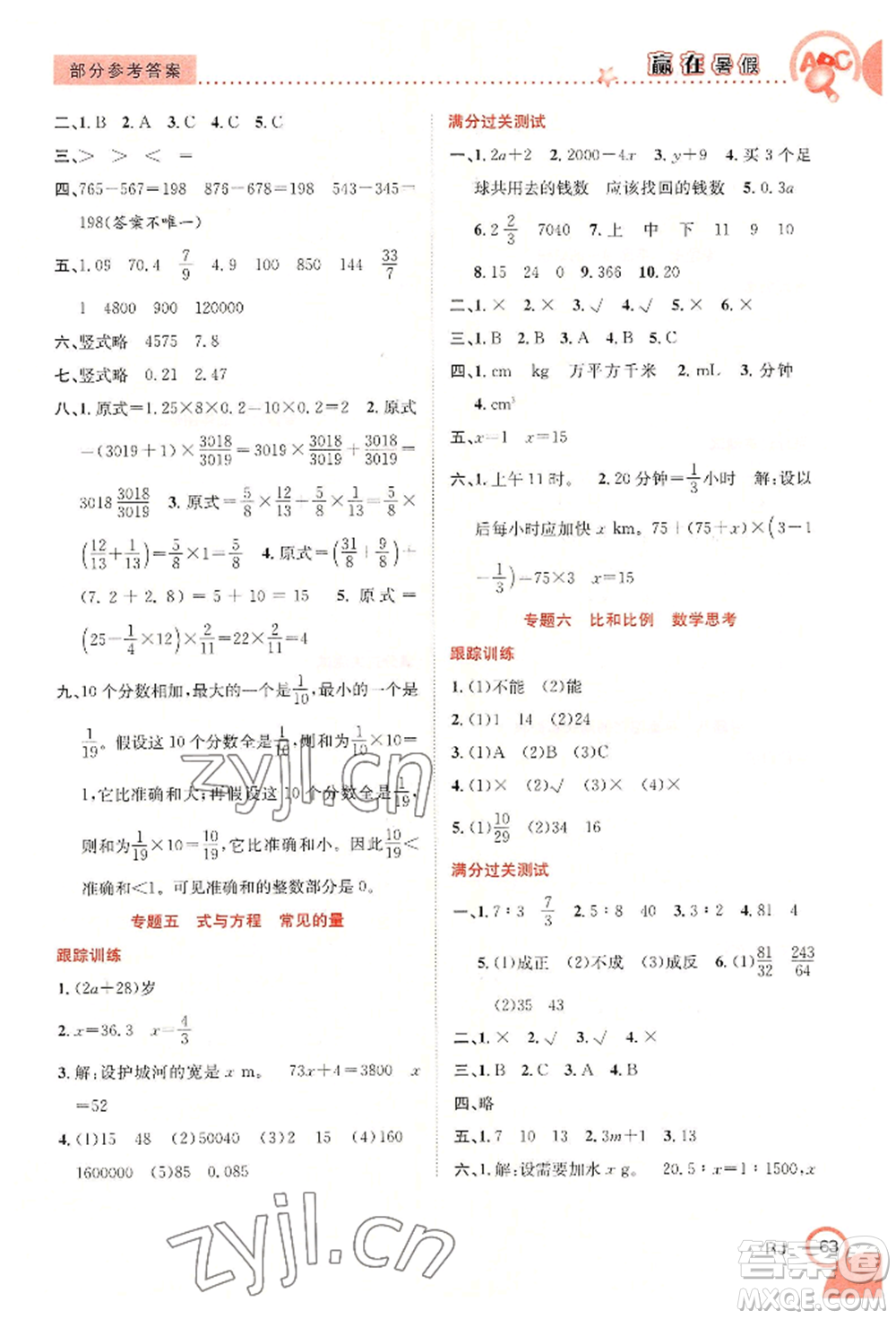 合肥工業(yè)大學(xué)出版社2022贏在暑假銜接教材六年級(jí)數(shù)學(xué)人教版參考答案