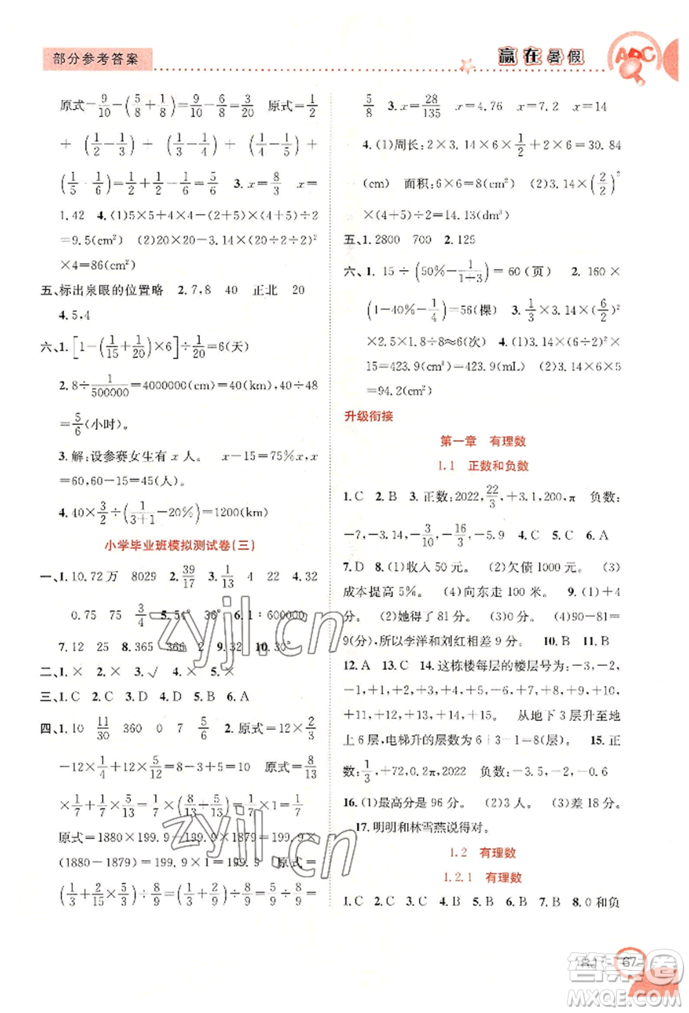 合肥工業(yè)大學(xué)出版社2022贏在暑假銜接教材六年級(jí)數(shù)學(xué)人教版參考答案