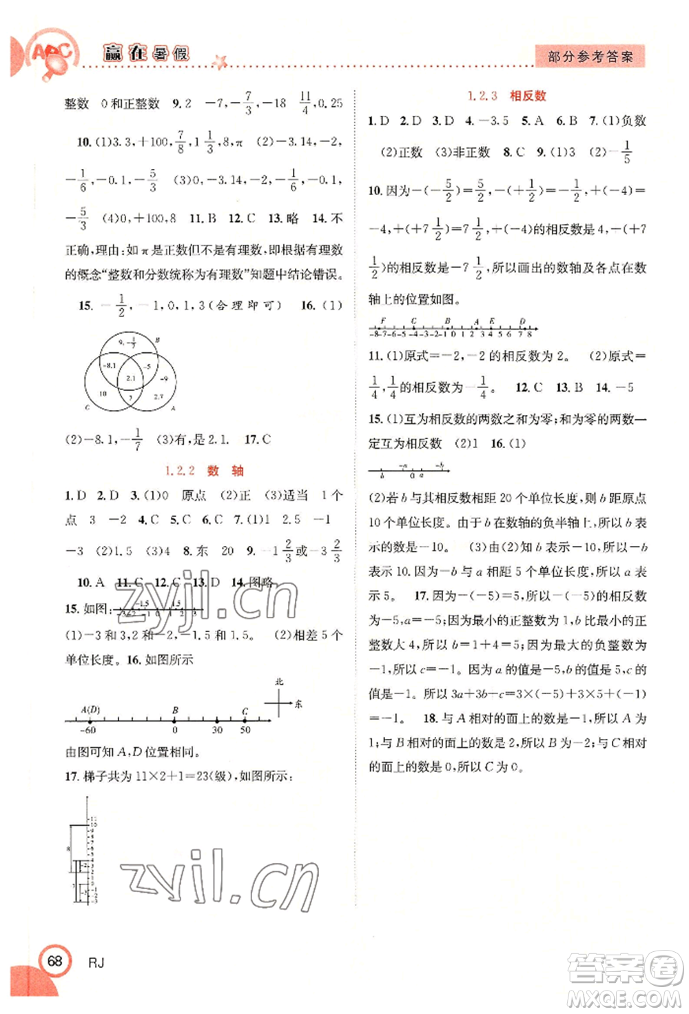 合肥工業(yè)大學(xué)出版社2022贏在暑假銜接教材六年級(jí)數(shù)學(xué)人教版參考答案