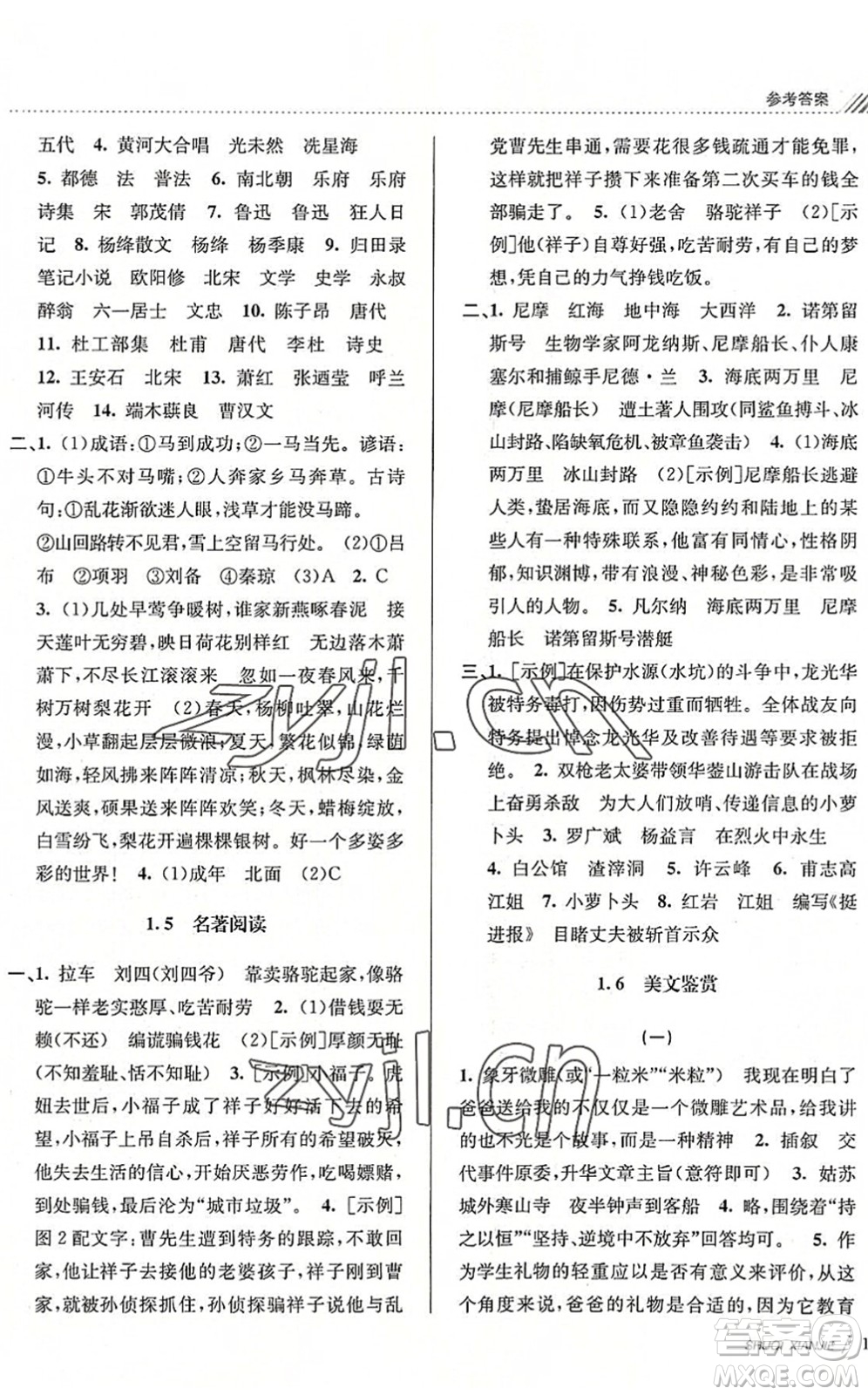 南京大學(xué)出版社2022初中暑期銜接7升8年級語文人教版答案