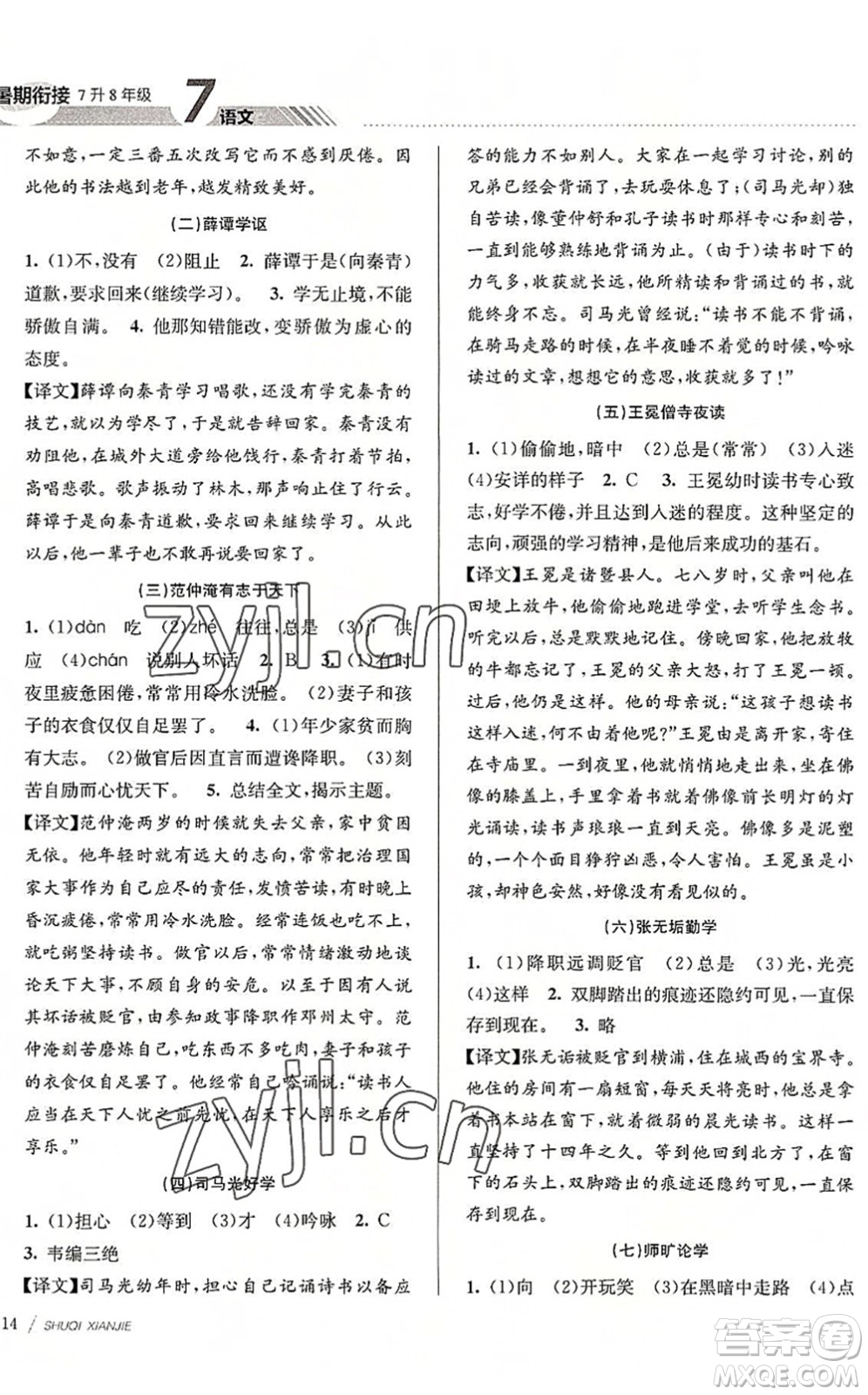 南京大學(xué)出版社2022初中暑期銜接7升8年級語文人教版答案