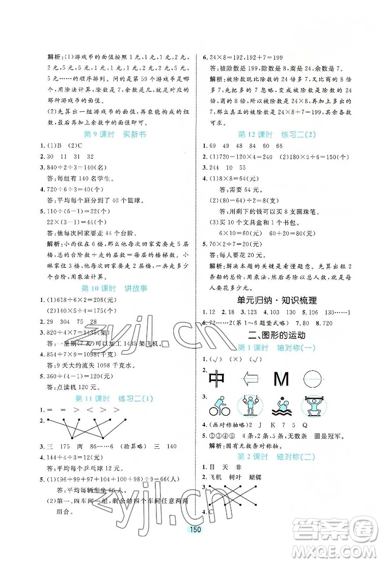 北方婦女兒出版社2022黃岡名師天天練數(shù)學(xué)三年級(jí)下冊(cè)北師版廣東專版答案