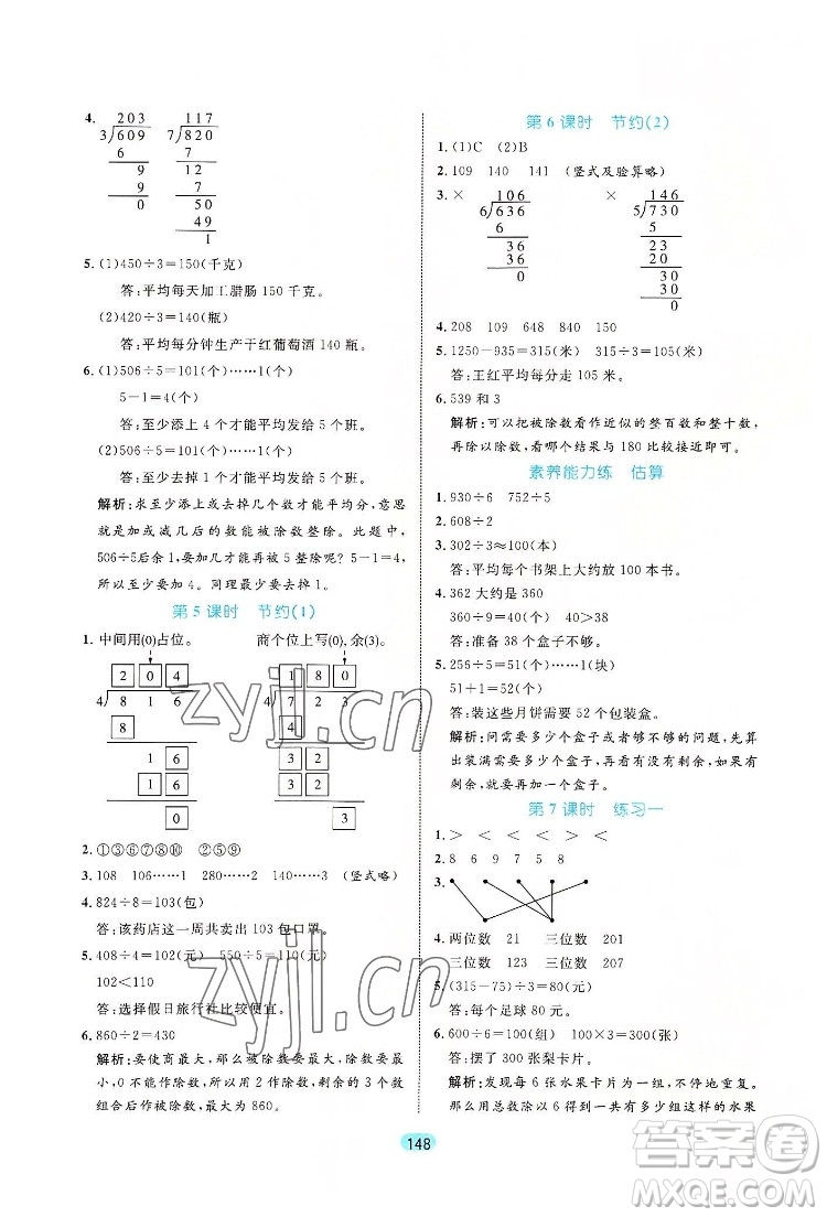 北方婦女兒出版社2022黃岡名師天天練數(shù)學(xué)三年級(jí)下冊(cè)北師版廣東專版答案