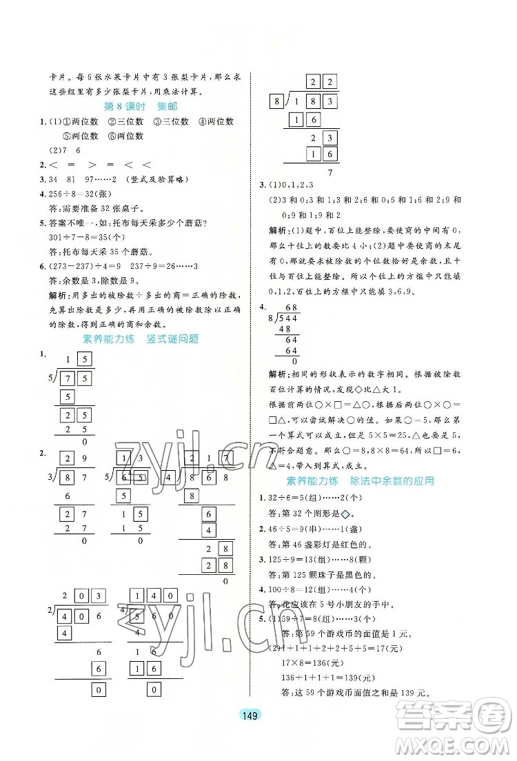 北方婦女兒出版社2022黃岡名師天天練數(shù)學(xué)三年級(jí)下冊(cè)北師版廣東專版答案