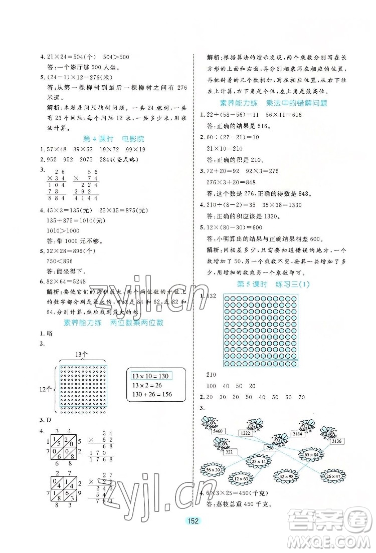 北方婦女兒出版社2022黃岡名師天天練數(shù)學(xué)三年級(jí)下冊(cè)北師版廣東專版答案