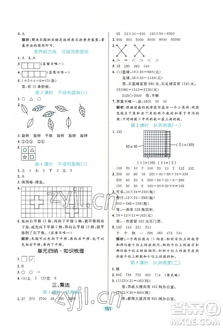 北方婦女兒出版社2022黃岡名師天天練數(shù)學(xué)三年級(jí)下冊(cè)北師版廣東專版答案