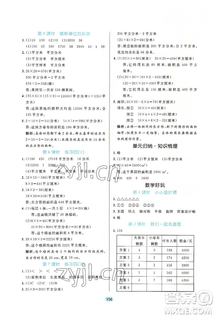 北方婦女兒出版社2022黃岡名師天天練數(shù)學(xué)三年級(jí)下冊(cè)北師版廣東專版答案