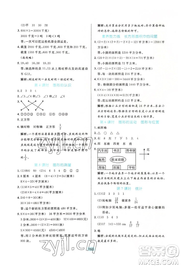 北方婦女兒出版社2022黃岡名師天天練數(shù)學(xué)三年級(jí)下冊(cè)北師版廣東專版答案