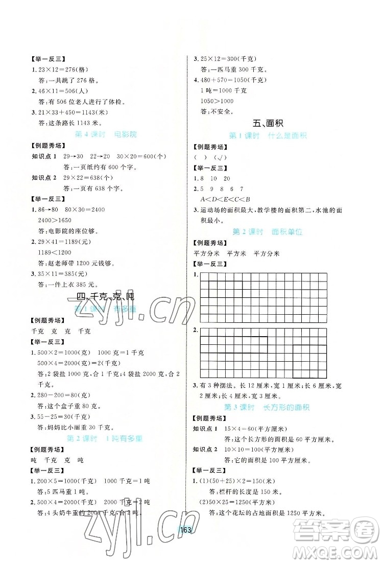 北方婦女兒出版社2022黃岡名師天天練數(shù)學(xué)三年級(jí)下冊(cè)北師版廣東專版答案