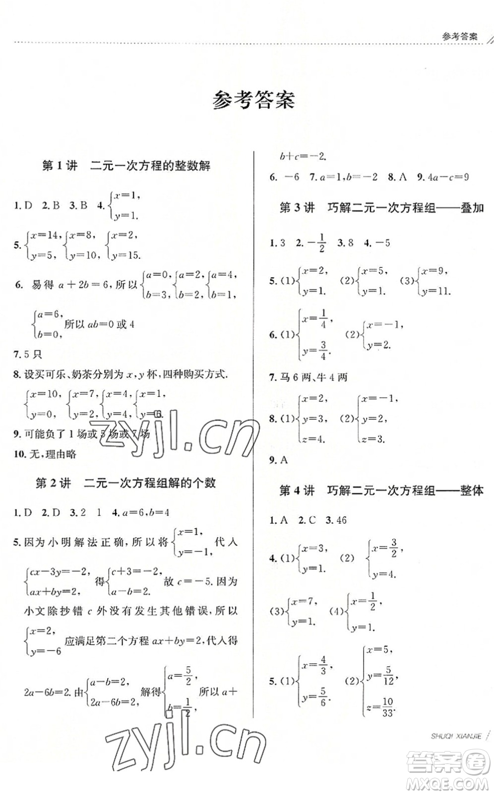 南京大學出版社2022初中暑期銜接7升8年級數(shù)學浙教版答案