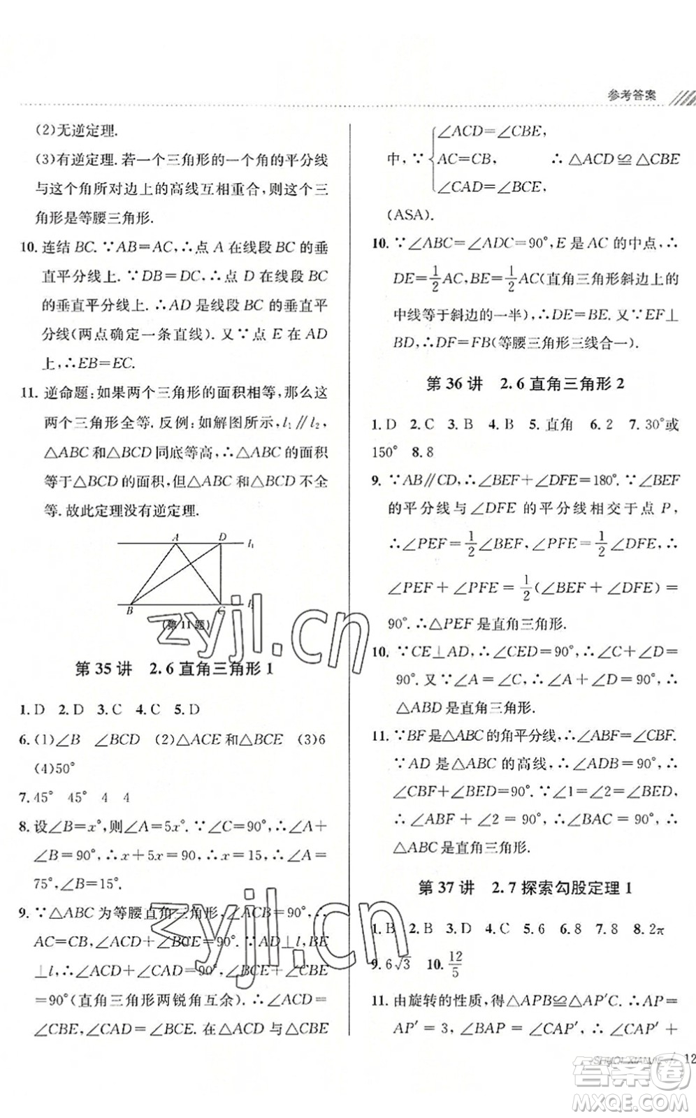 南京大學出版社2022初中暑期銜接7升8年級數(shù)學浙教版答案