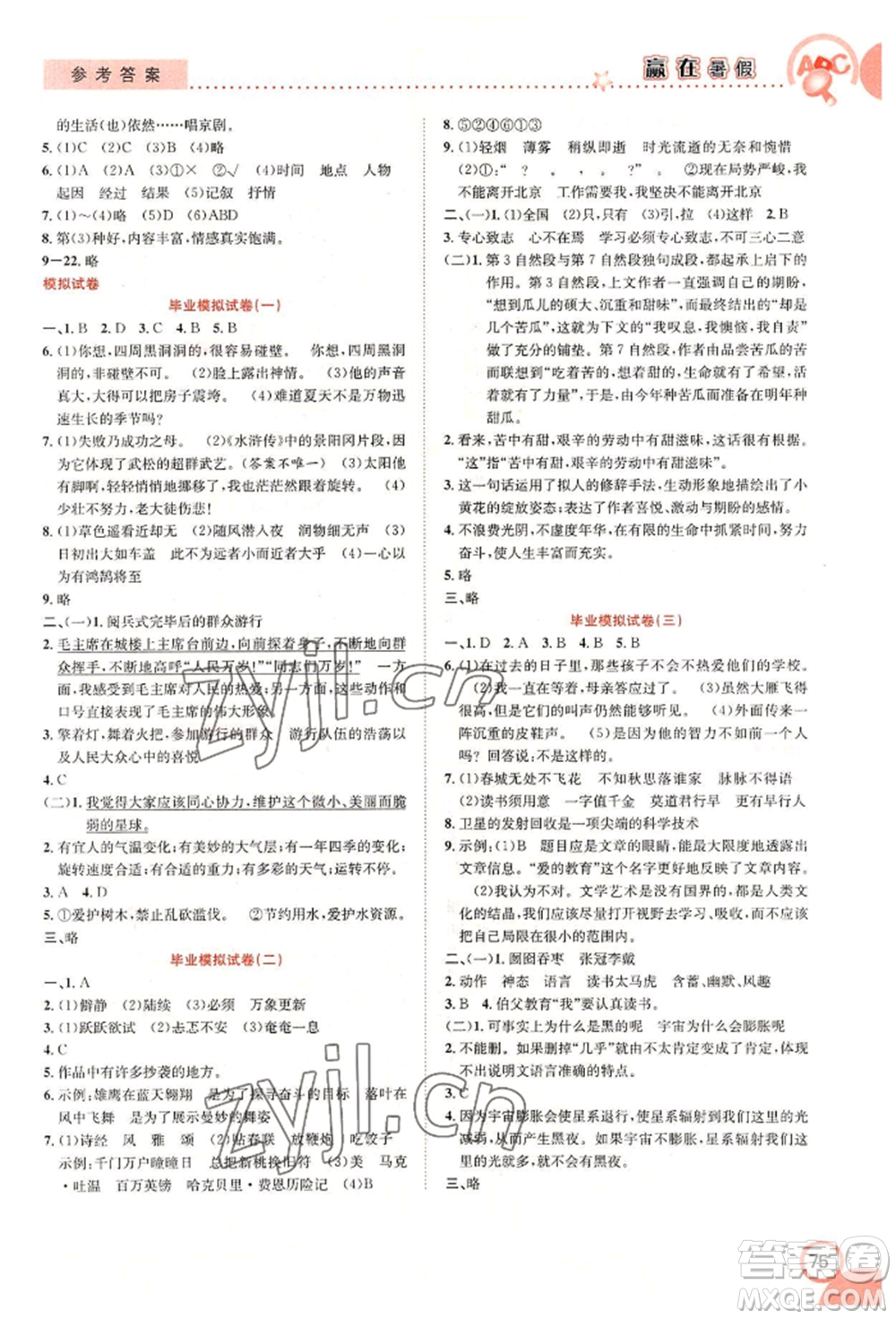 合肥工業(yè)大學(xué)出版社2022贏在暑假銜接教材六年級(jí)語(yǔ)文人教版參考答案