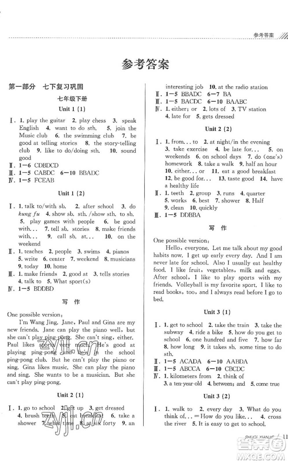 南京大學出版社2022初中暑期銜接7升8年級英語通用版答案