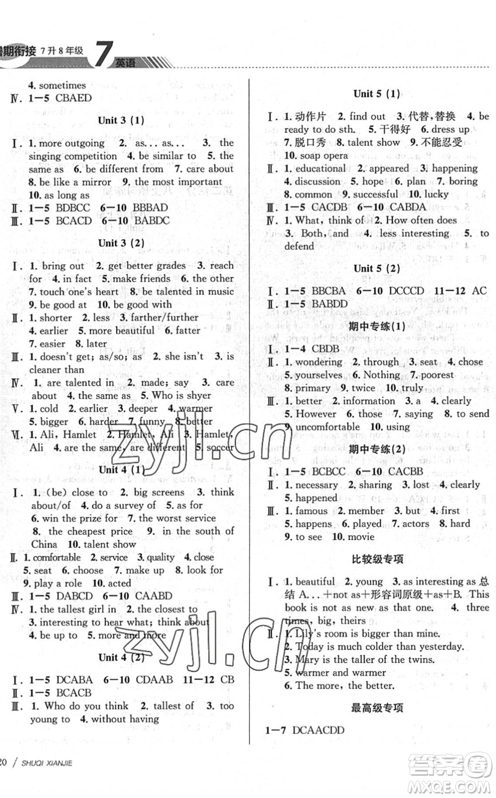 南京大學出版社2022初中暑期銜接7升8年級英語通用版答案