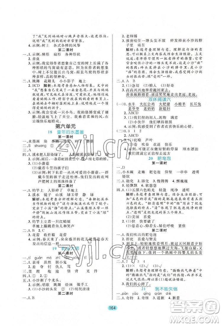 北方婦女兒出版社2022黃岡名師天天練語文三年級下冊人教版廣東專版答案