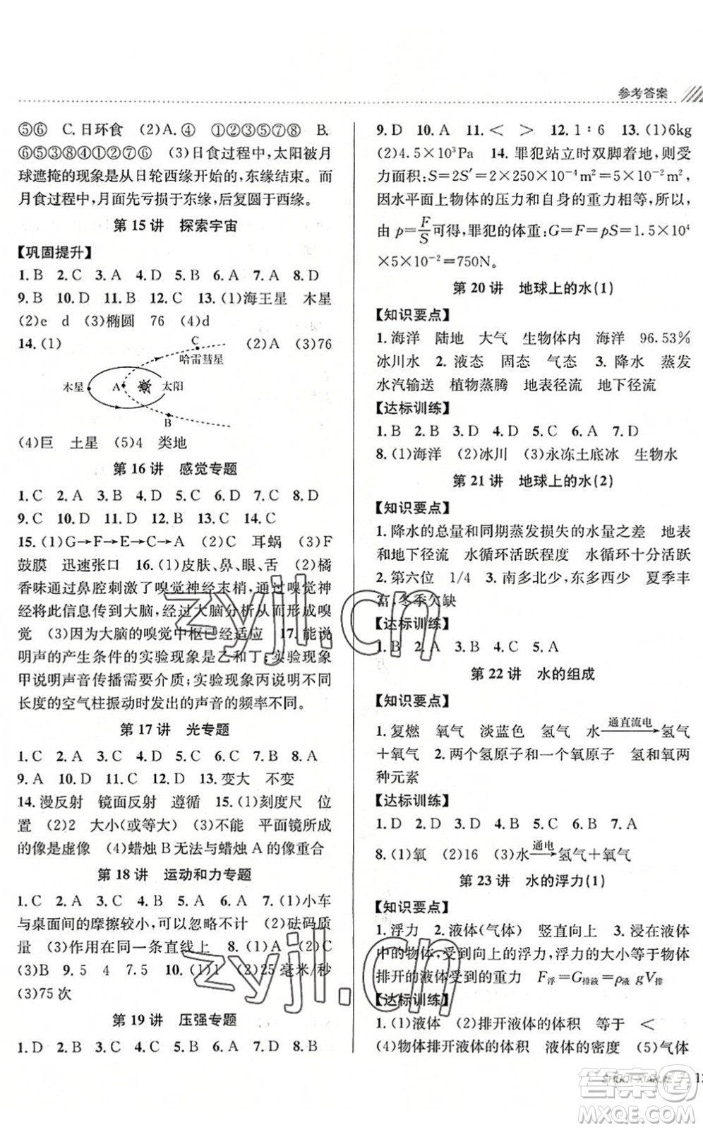 南京大學(xué)出版社2022初中暑期銜接7升8年級(jí)科學(xué)浙教版答案