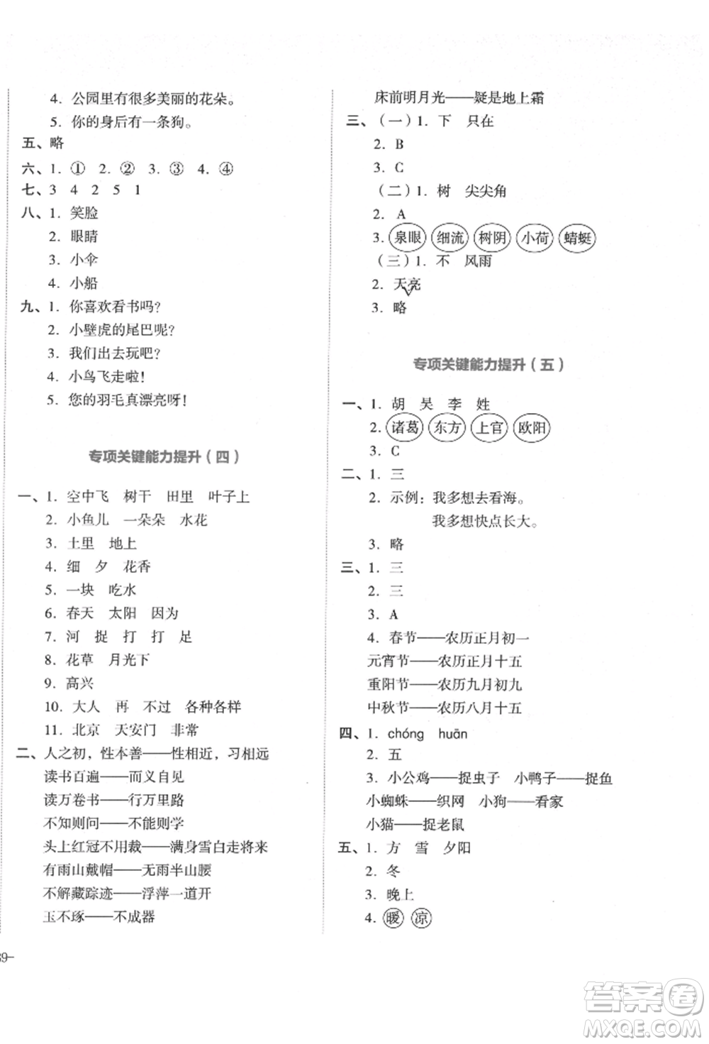 湖南教育出版社2022學(xué)科素養(yǎng)與能力提升一年級(jí)下冊(cè)語文人教版參考答案