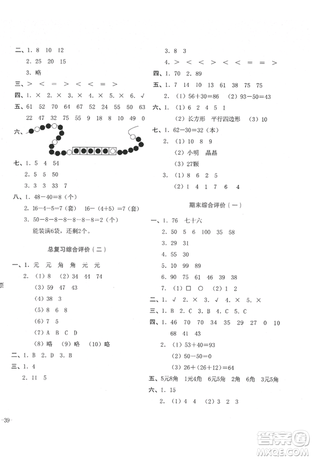 湖南教育出版社2022學(xué)科素養(yǎng)與能力提升一年級下冊數(shù)學(xué)人教版參考答案