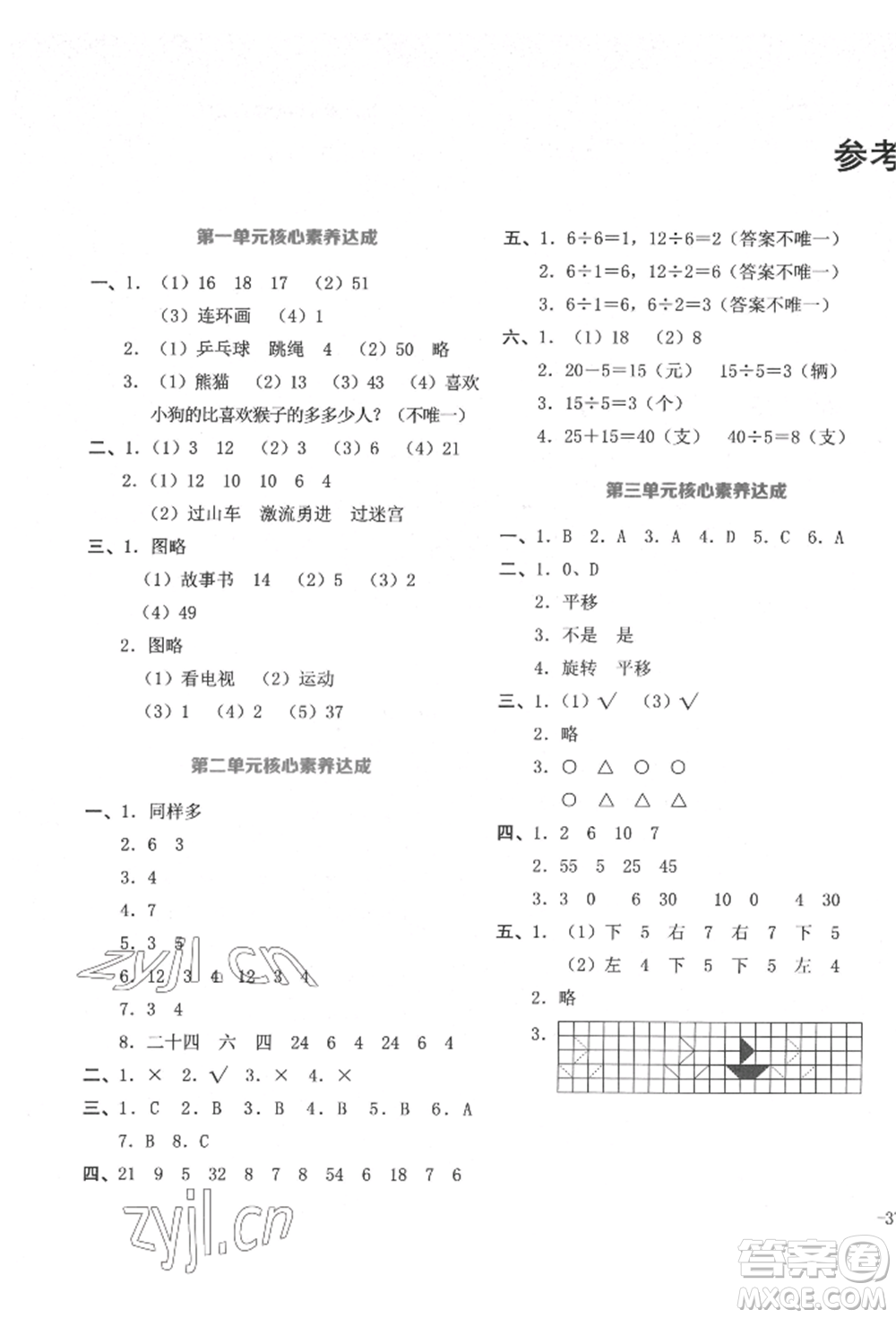 湖南教育出版社2022學(xué)科素養(yǎng)與能力提升二年級(jí)下冊(cè)數(shù)學(xué)人教版參考答案