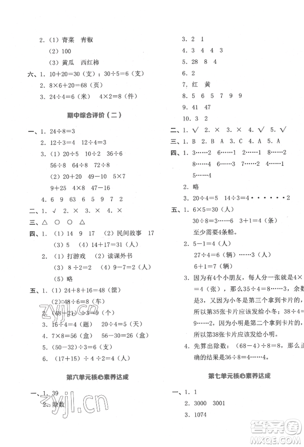 湖南教育出版社2022學(xué)科素養(yǎng)與能力提升二年級(jí)下冊(cè)數(shù)學(xué)人教版參考答案