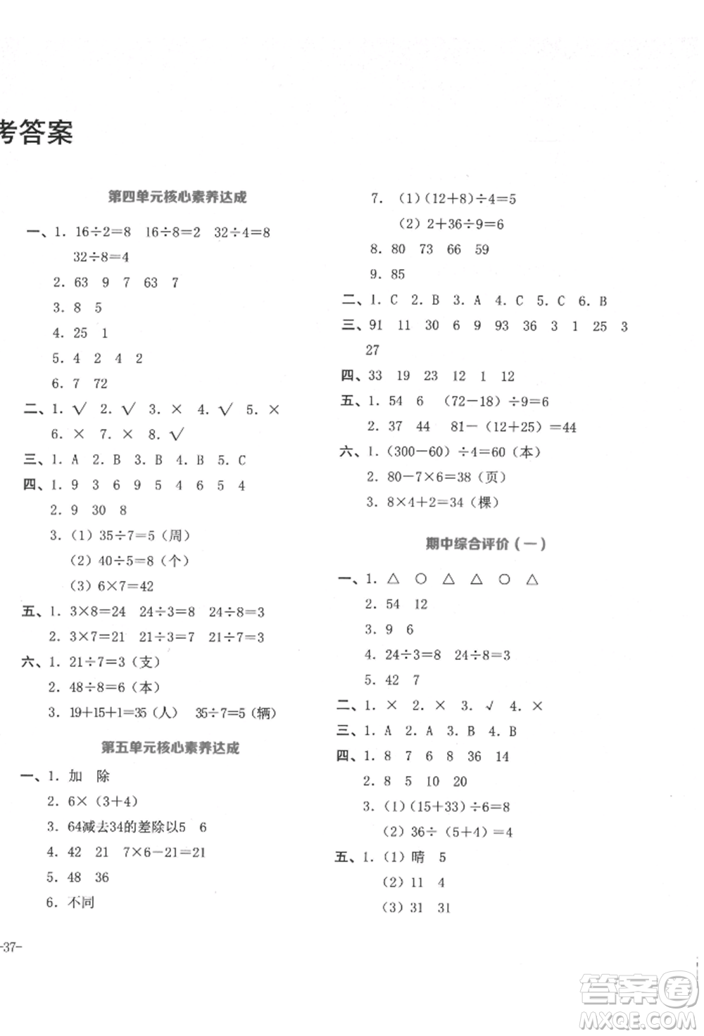 湖南教育出版社2022學(xué)科素養(yǎng)與能力提升二年級(jí)下冊(cè)數(shù)學(xué)人教版參考答案