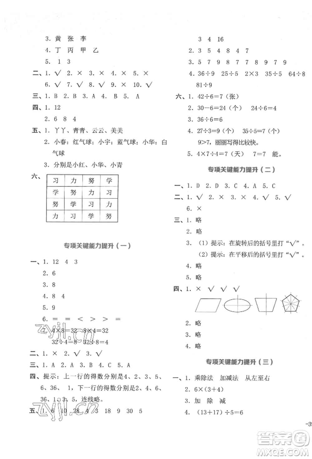 湖南教育出版社2022學(xué)科素養(yǎng)與能力提升二年級(jí)下冊(cè)數(shù)學(xué)人教版參考答案