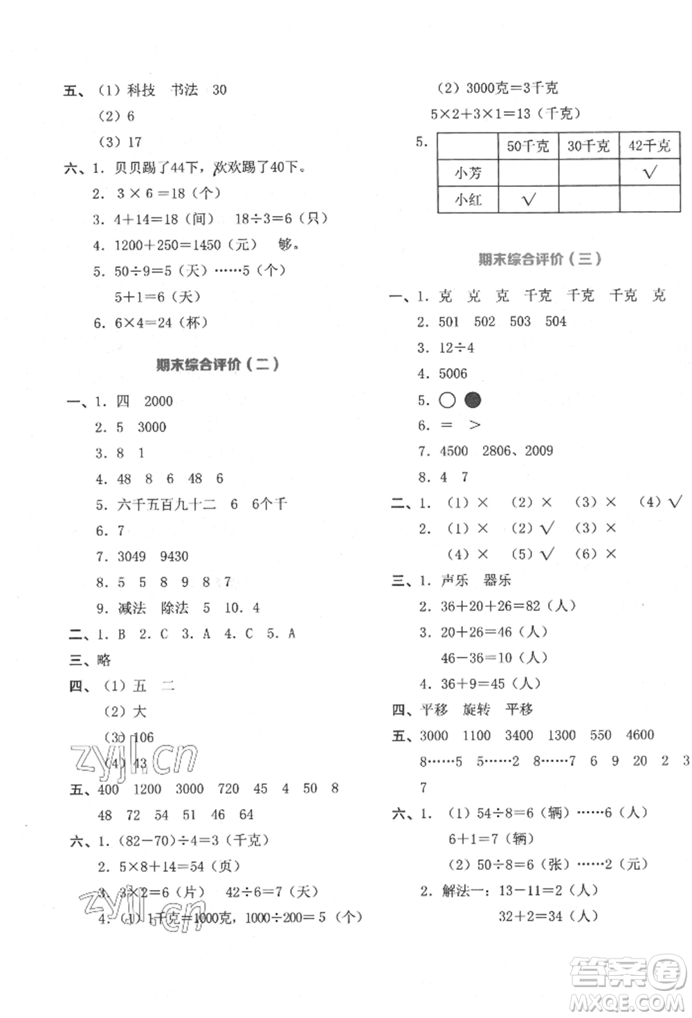 湖南教育出版社2022學(xué)科素養(yǎng)與能力提升二年級(jí)下冊(cè)數(shù)學(xué)人教版參考答案