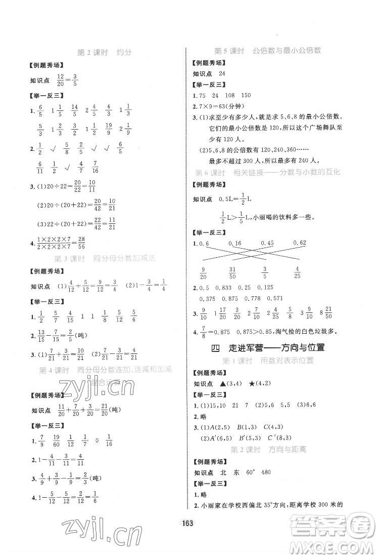 沈陽(yáng)出版社2022黃岡名師天天練數(shù)學(xué)五年級(jí)下冊(cè)青島版答案